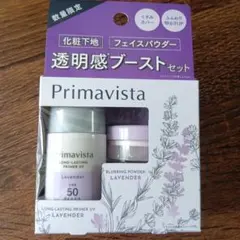 Primavista化粧下地　フェイスパウダー 透明感ブーストセット ラベンダーのサムネイル