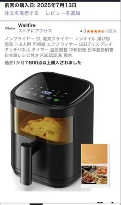 ウォールファイアーノンフライヤー未使用品☆ Wallfire ノンフライヤー 4.5L大容量 電気フライヤー ノンオイル