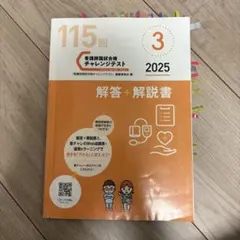 2026年最新】115回看護師国家試験の人気アイテム - メルカリ