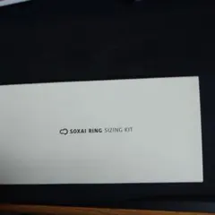SOXAI RING SIZING KIT サイズ測定キット