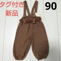 【本日最終】タグ付き新品★千鳥格子柄 サスペンダー付きサロペットパンツ90cm