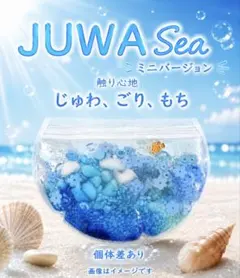 JUWA Seaミニ　ストレス袋