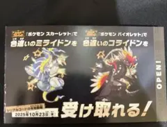 色違い コライドン、ミライドン