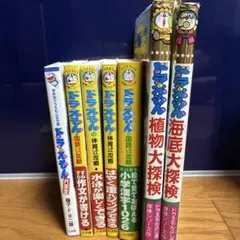 夏休み読書 ドラえもん ふしぎ探検シリーズ 7冊セット - メルカリ