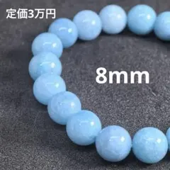 【新品】 ラリマー　天然石　ブレスレット 水色　8mm ドミニカ産　ユニセックス