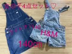 サロペット デニム オーバーオール♡ワンピのセット140㎝