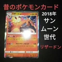 2018年　拡張パック　『ドラゴンストーム』封入　リザードン　レアキラ