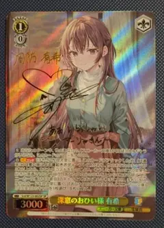 ヴァイスシュヴァルツ 深窓のおひい様　有希　sp サイン PSA10 ヴァイスシュヴァルツ 深窓のおひい様 有希 sp サイン PSA10