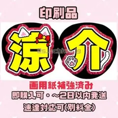 山田涼介 文字パネル うちわ文字 Hey! Say! JUMP オーダー