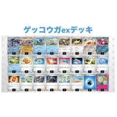 ゲッコウガexデッキ　デッキパーツ14枚