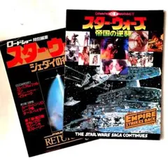 絶版】邦訳アメコミ スター・ウォーズ：砕かれた帝国（ヴィレッジ