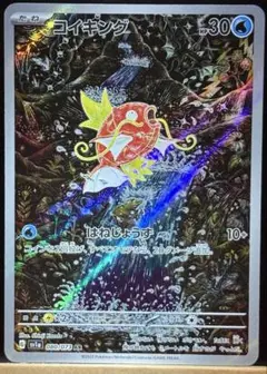 コイキングAR 080/073