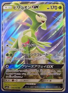 ビリジオンGX SR SM7a 迅雷スパーク 061/060 - メルカリ