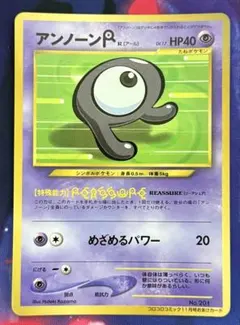 アンノーンR_「月刊コロコロコミック2000年11月号」 おまけカード