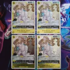 シャーロット・プリン R OP17-109 4枚セット 世界最強の戦士
