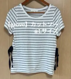 【美品】grove グローブ サイドリボン ボーダー カットソー Lサイズのサムネイル