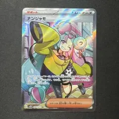 ポケモンカード クレイバースト　ナンジャモ　SR　4枚　バラ売り可能 2025年最新】ポケカ クレイバースト ナンジャモの人気アイテム - メルカリ