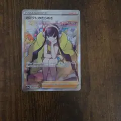 カミツレのきらめき SR
