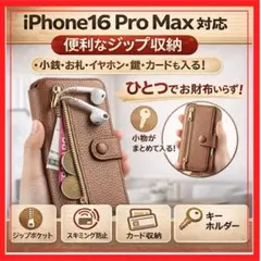 手帳型ケース 茶　iPhone16ProMax カード入　スキミング防止　上質