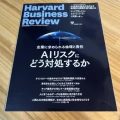 Harvard Business Review 2023年11月号