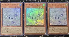 遊戯王 マルチャミー ニャルス プルリア フワロス スーパー 各3枚