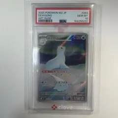 ジュゴン AR MEGA 拡張パック インフェルノX 084/080 PSA10