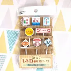 昔なつかし レトロ 看板風ピックス 8本入りのサムネイル
