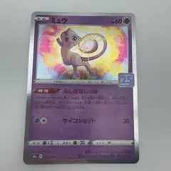 2026年最新】ポケモンカード 25th anniversary ミュウの人気アイテム