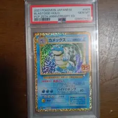 【PSA10】カメックス　あまごい　ハイドロポンプ　25th 2026年最新】カメックス 25th psa10の人気アイテム - メルカリ