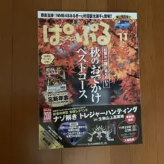 ぱーぷる　2014年11月号