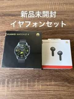 新品未開封　HUAWEI WATCH GT 4 FreeBuds SE2 セット