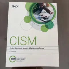 ISACA公式問題集 CISM サンプル試験問題解答解説　9th 英語版