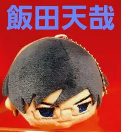 【 ヒロアカ 】もちもちマスコット「 飯田天哉 」