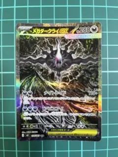 メガダークライex SAR 114/081 アビスアイ 自引き 美品 - メルカリ
