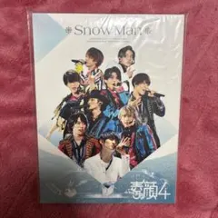 SnowMan 素顔4 ジャニーズJr.時代 単独横浜アリーナ公演 - メルカリ