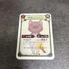 大害獣バトル　URIRIN