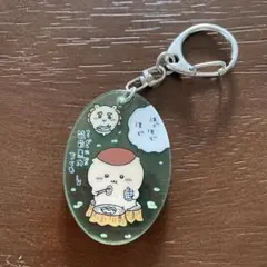 ちいかわ　くりまんじゅう＆シーサー　キャラクターアクリルキーホルダー