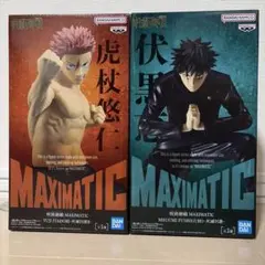 呪術廻戦 MAXIMATIC 禪院直哉 虎杖悠仁 最新プライズフィギュア 2体