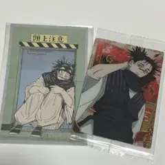 呪術廻戦 脹相 2枚セット ウエハース メモリアルコレクション