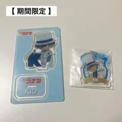 名探偵コナン 怪盗キッド 2点セット