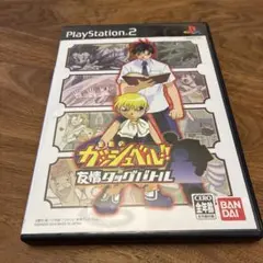 金色のガッシュベル!!友情タッグバトル　PS2