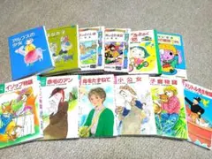 児童文学 名作シリーズ まとめ売り（12冊セット）