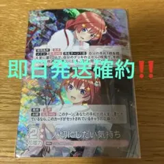 五等分の花嫁 カードゲーム ごとカド 中野五月 大切にしたい気持ち