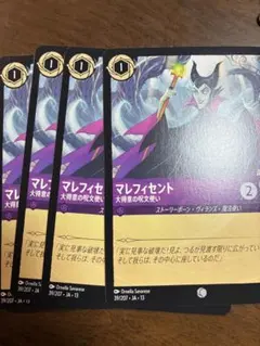 2026年最新】LORCANA マレフィセントの人気アイテム - メルカリ