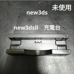 3ds ll スタンド