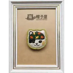 秋の帽子☆紅葉（三毛）刺繍ブローチ