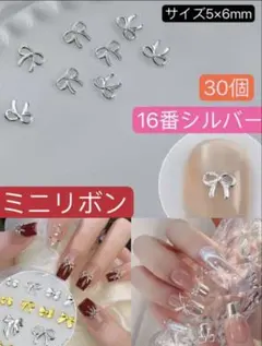 小薄型 ミニリボン　シルバー　 メタル ネイルパーツ　 デコ　16番　30個