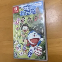 任天堂switchドラえもん のび太の新恐竜