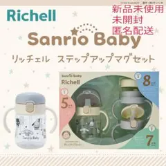 Richell Sanrio Baby ステップアップマグセットのサムネイル