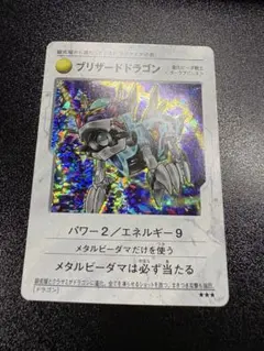Vジャンプ 特別限定オリジナルカード ブルードラゴン 正義の影たち